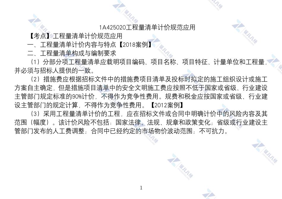 【建筑0703】第一阶·懂 基础伴学05.pdf_第1页