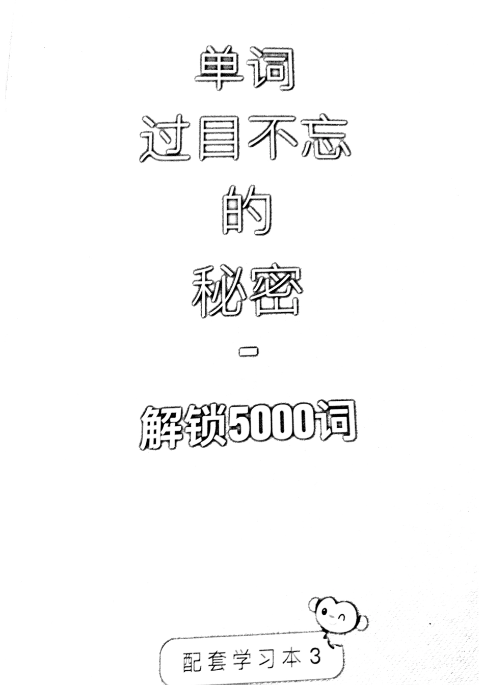 万词王-马老师3.pdf_第1页