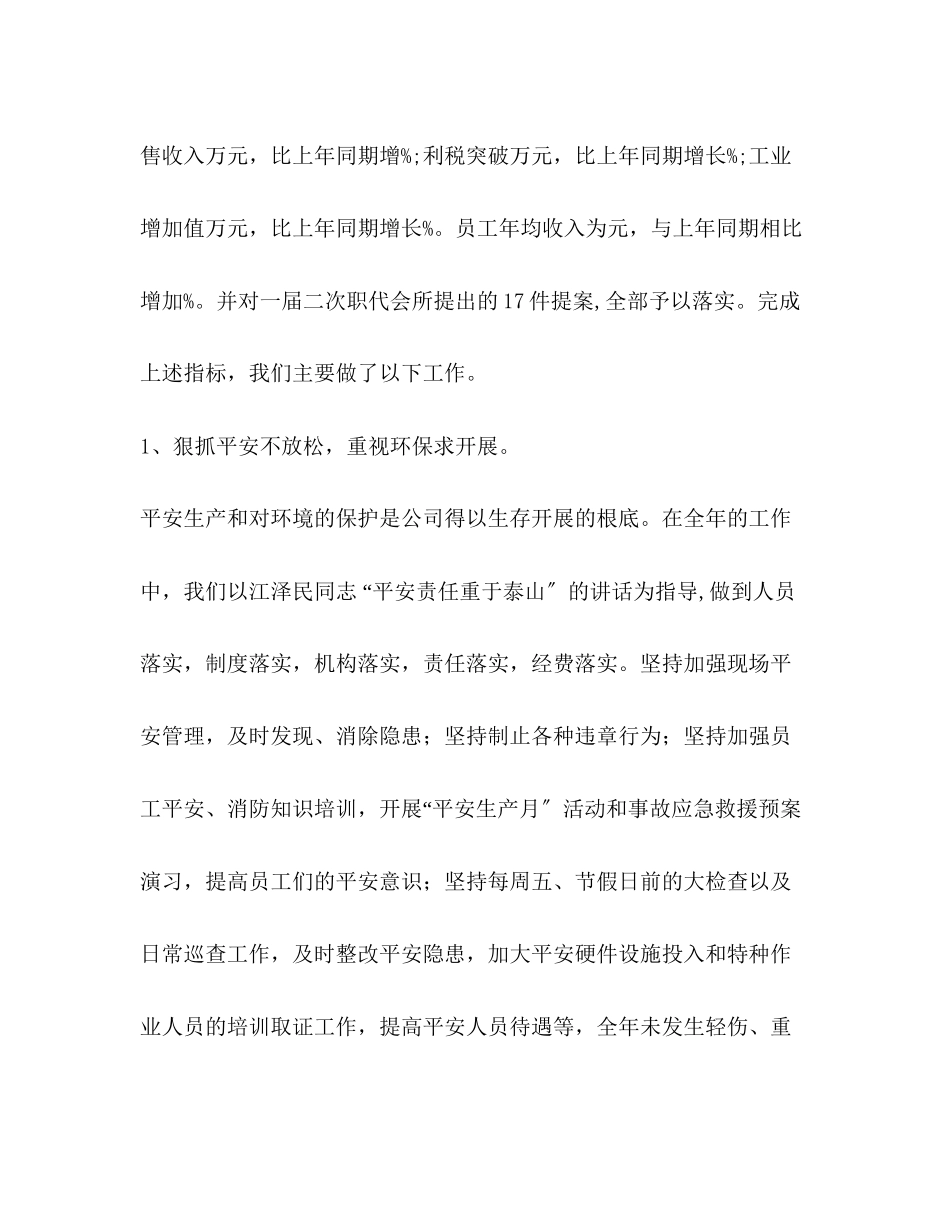 2023年化工企业终工作总结范文.docx_第2页