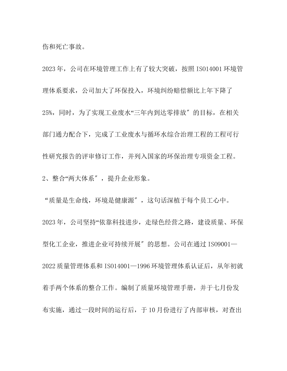 2023年化工企业终工作总结范文.docx_第3页