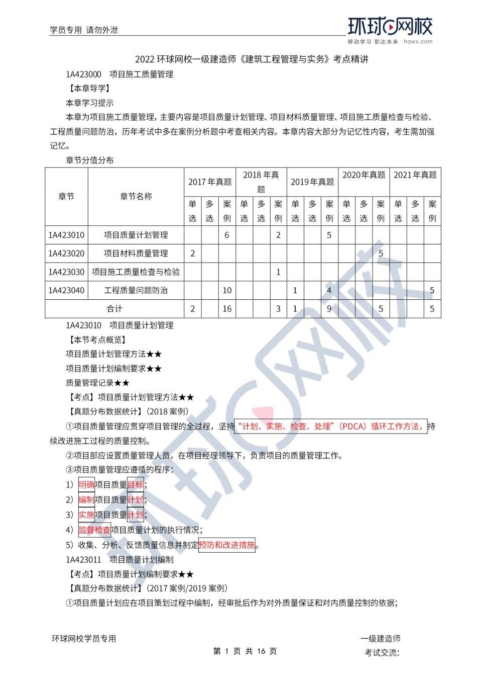 第36讲-项目质量计划、材料质量管理、质量检查与检验.pdf_第1页