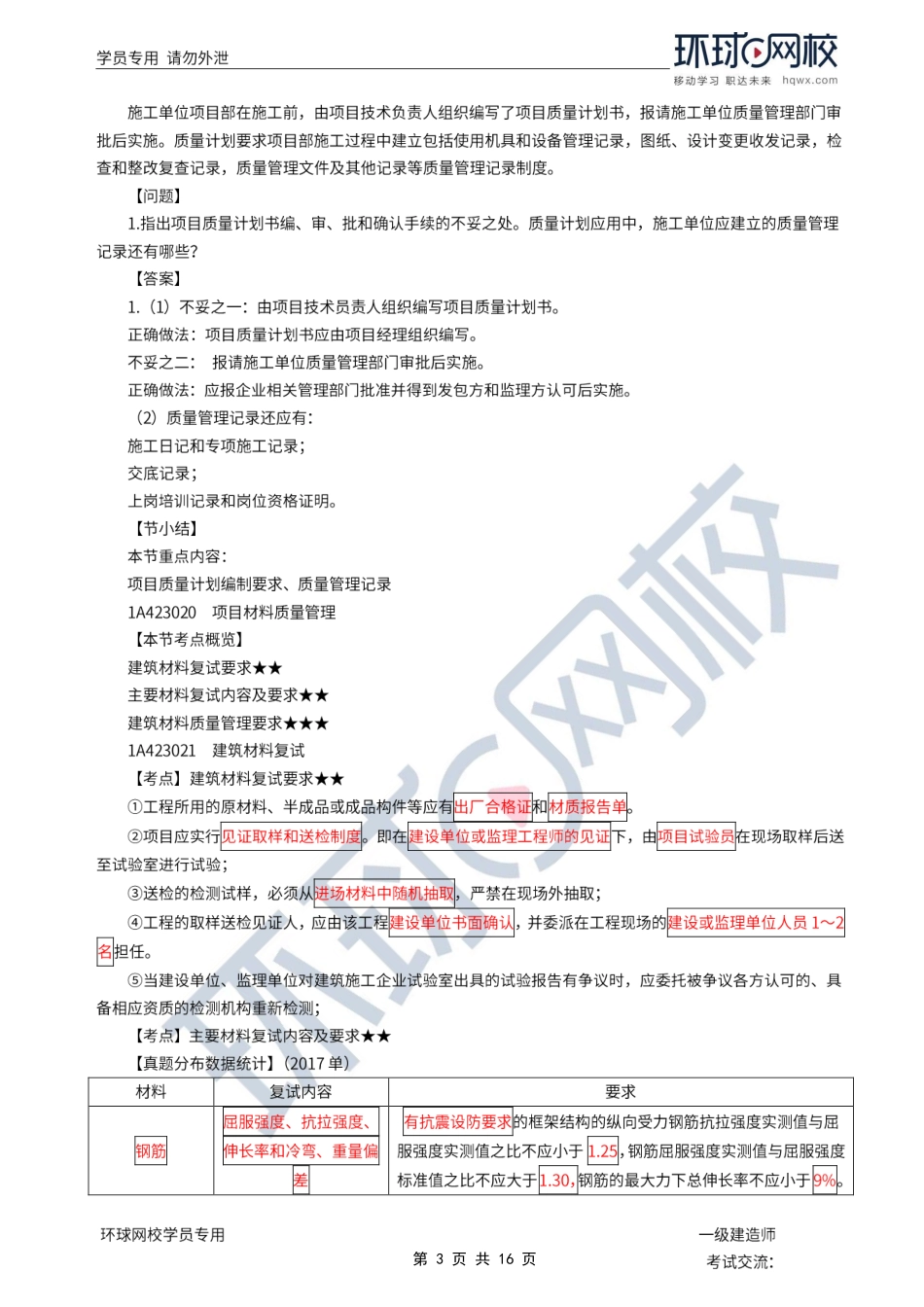 第36讲-项目质量计划、材料质量管理、质量检查与检验.pdf_第3页