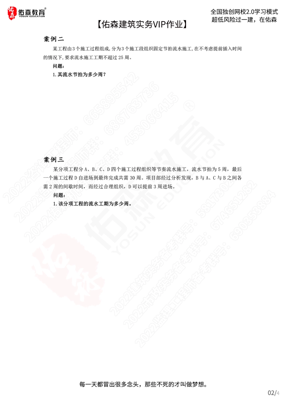 【佑森建筑实务VIP作业】：3月9日.pdf_第2页