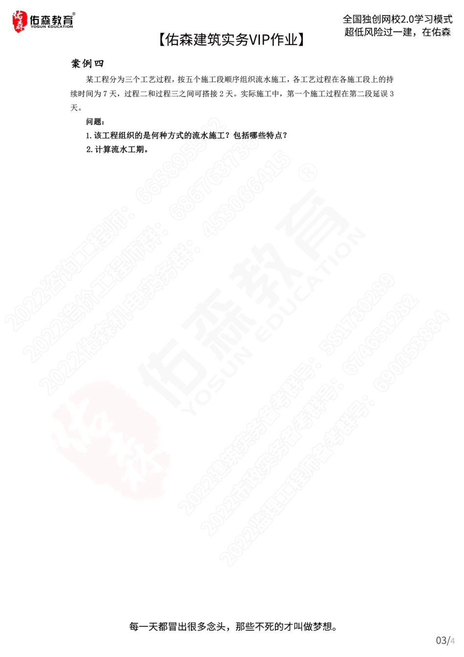 【佑森建筑实务VIP作业】：3月9日.pdf_第3页