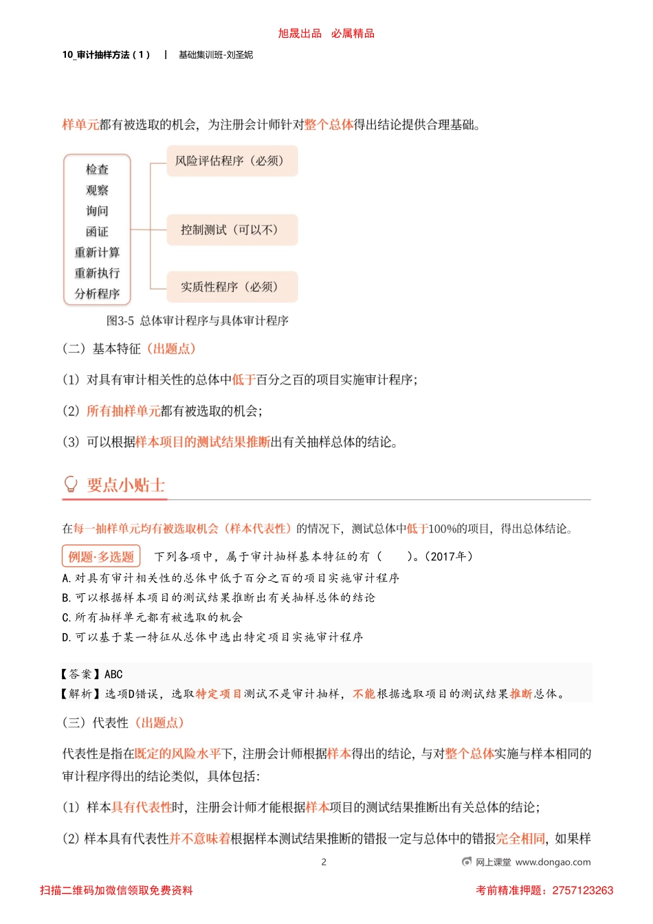 10_审计抽样方法（1）.pdf_第2页
