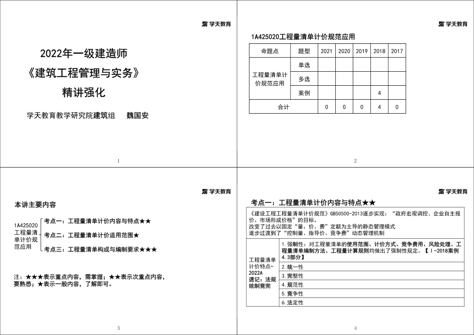 第46讲1A425020工程量清单计价规范应用-黑白打印版.pdf_第1页