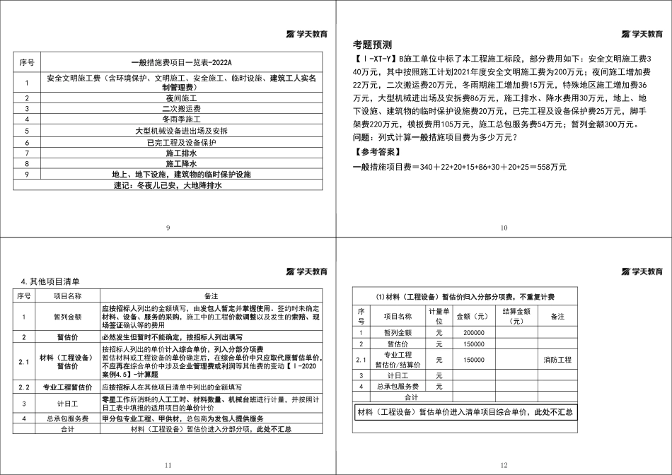 第46讲1A425020工程量清单计价规范应用-黑白打印版.pdf_第3页