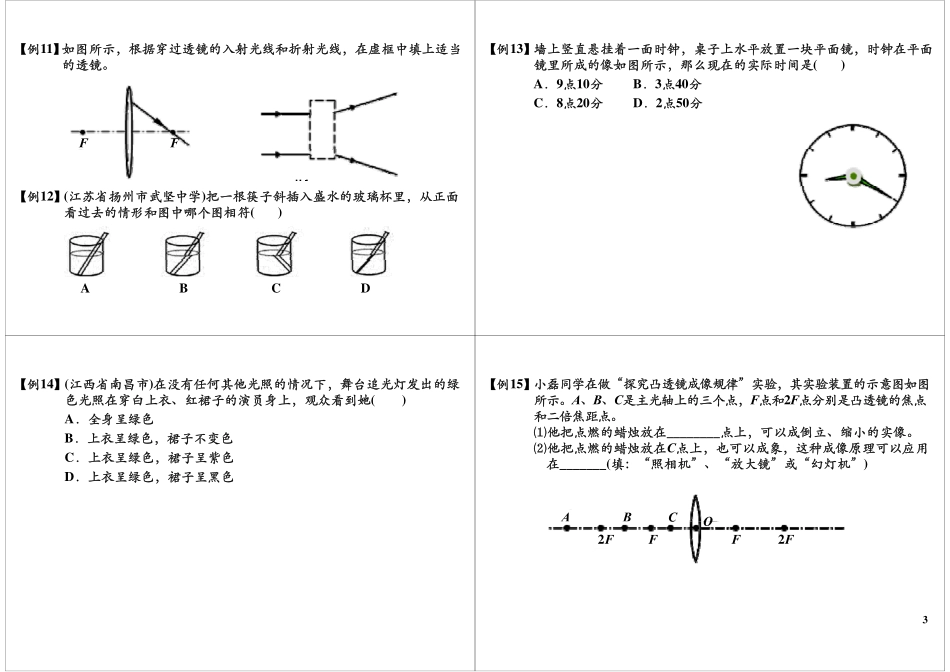 第52讲光学复习(1).pdf_第3页