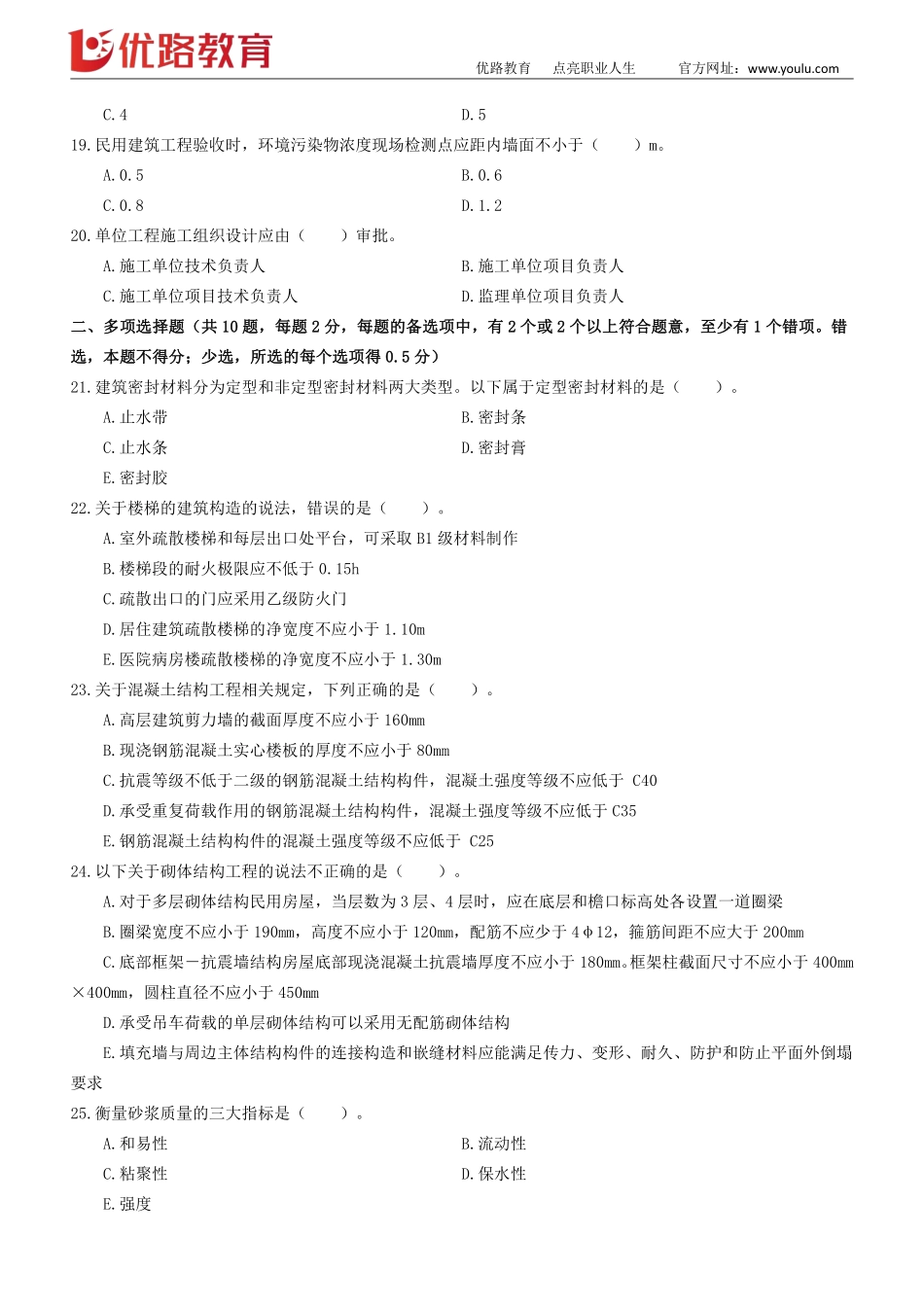 01_2022一建《建筑实务》考前刷题03（1012）修正版【下载打印】.pdf_第3页