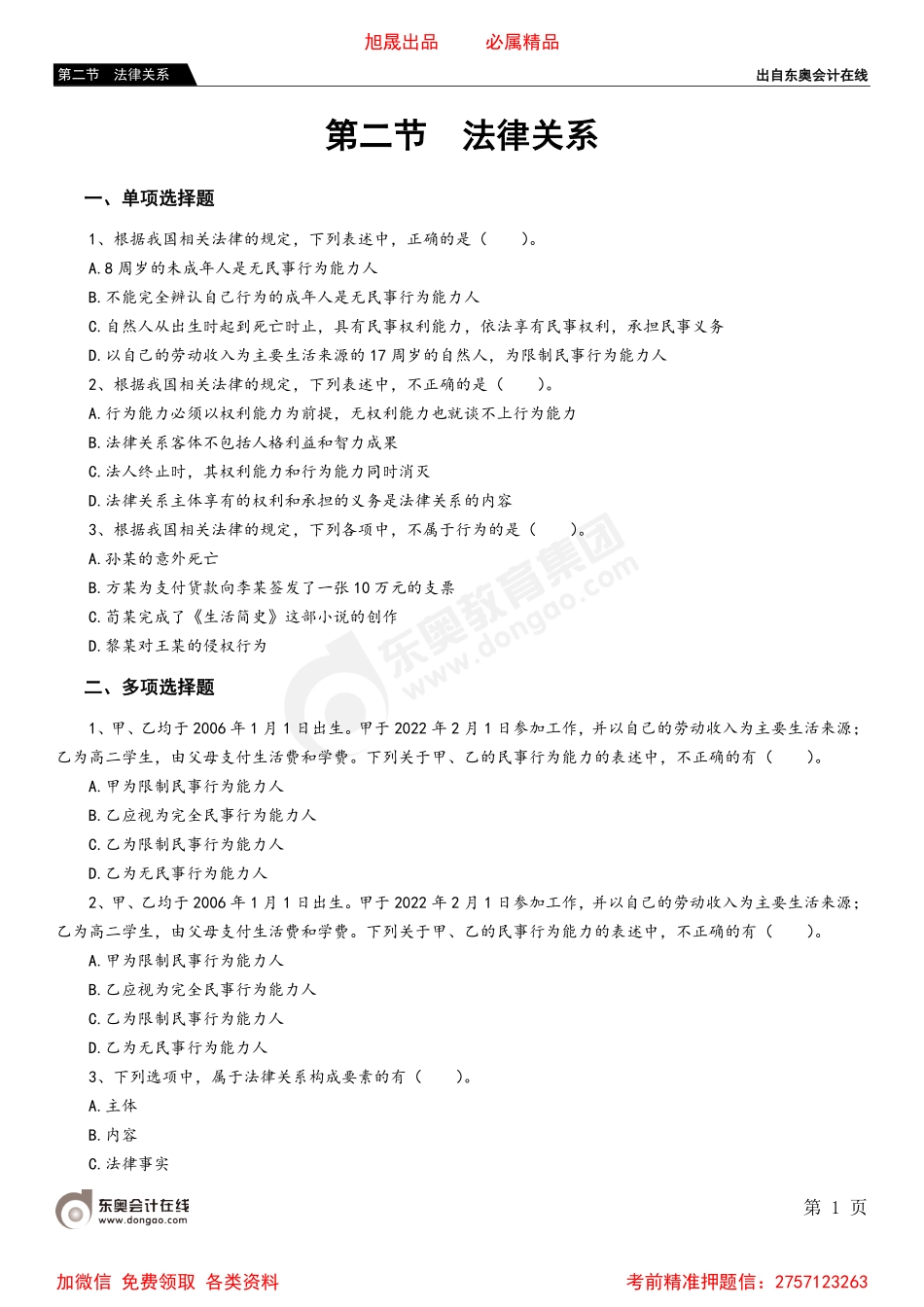 01第二节 法律关系.pdf_第1页