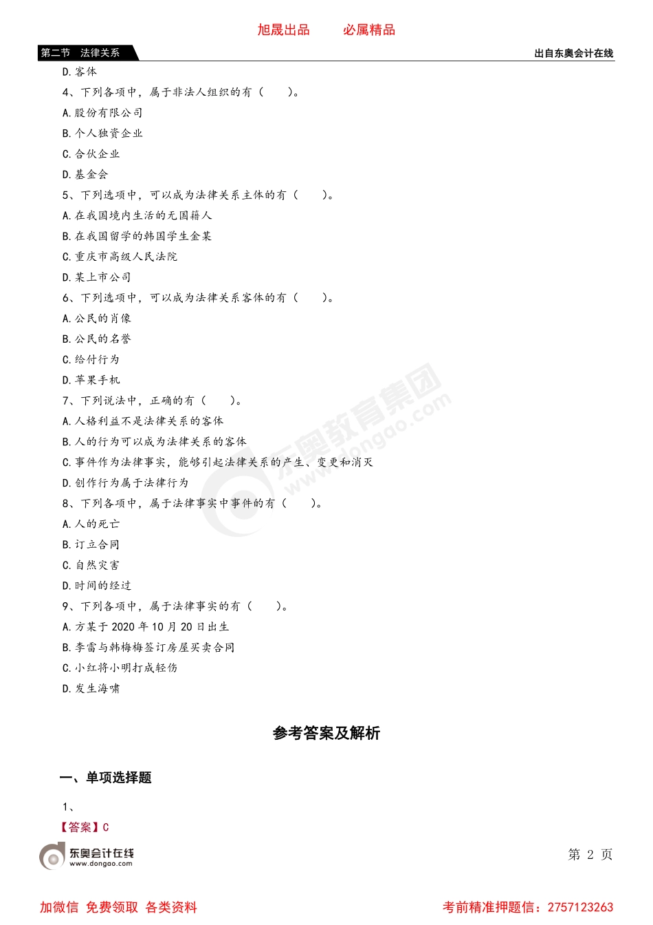 01第二节 法律关系.pdf_第2页