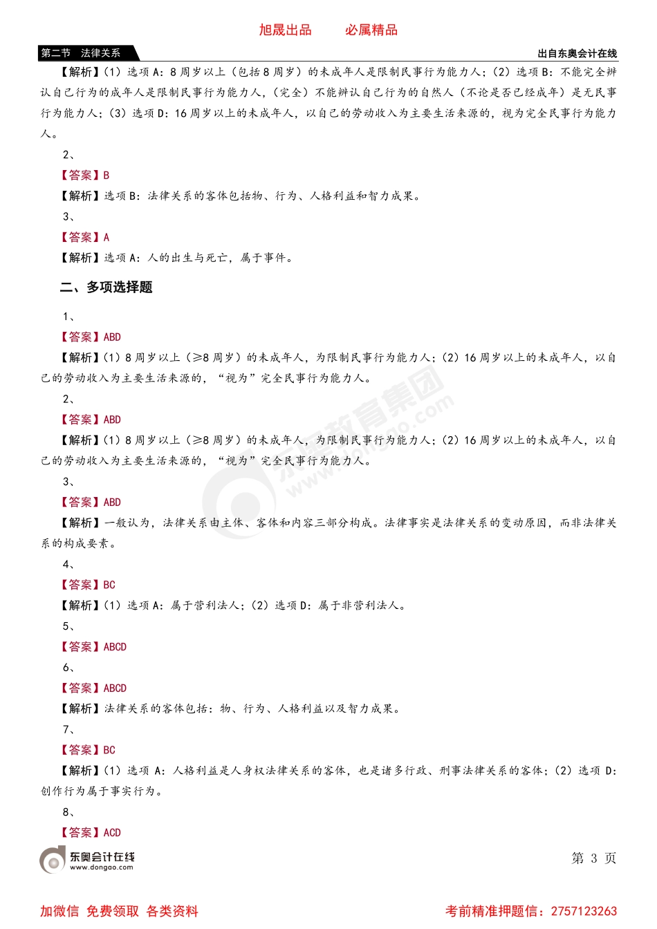 01第二节 法律关系.pdf_第3页