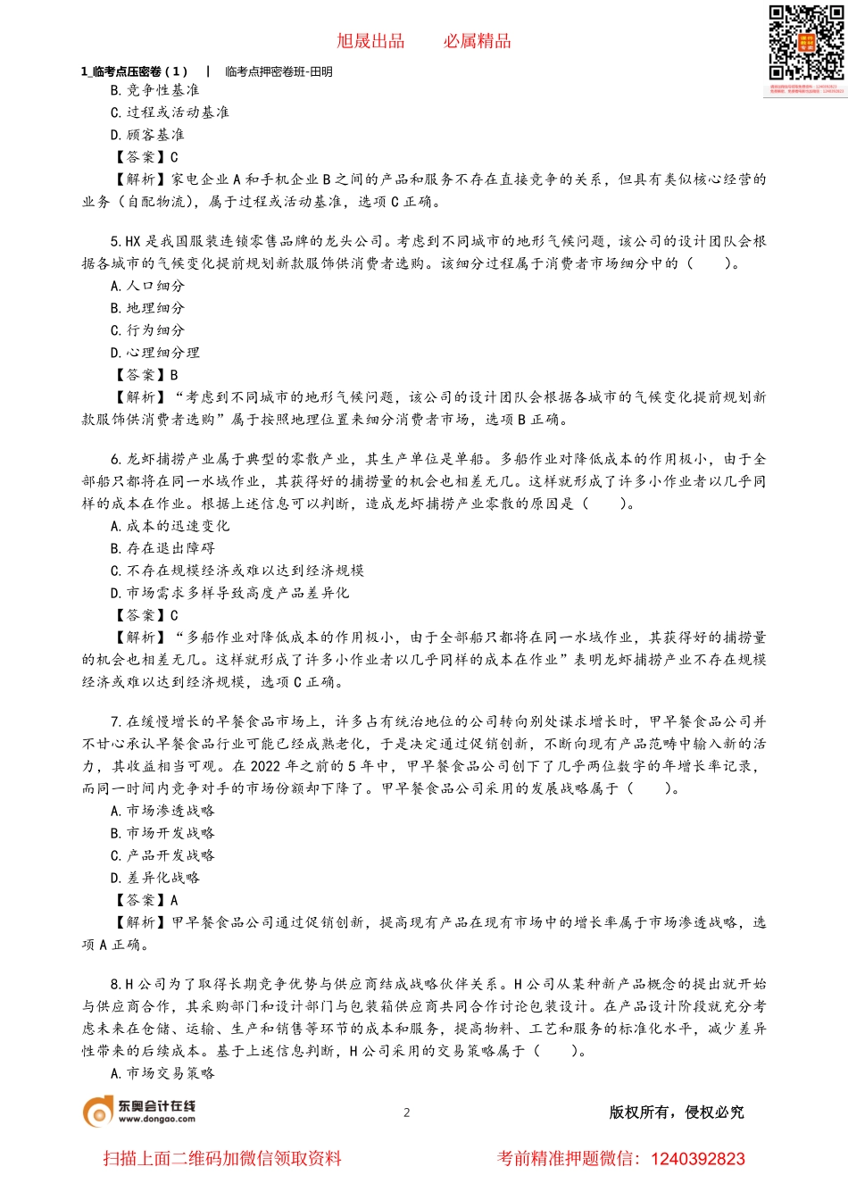 1_临考模拟试卷（1）.pdf_第2页