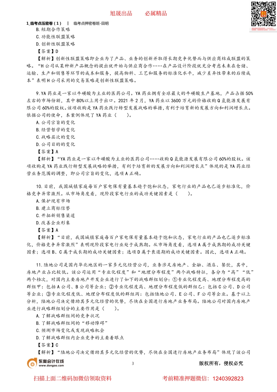 1_临考模拟试卷（1）.pdf_第3页