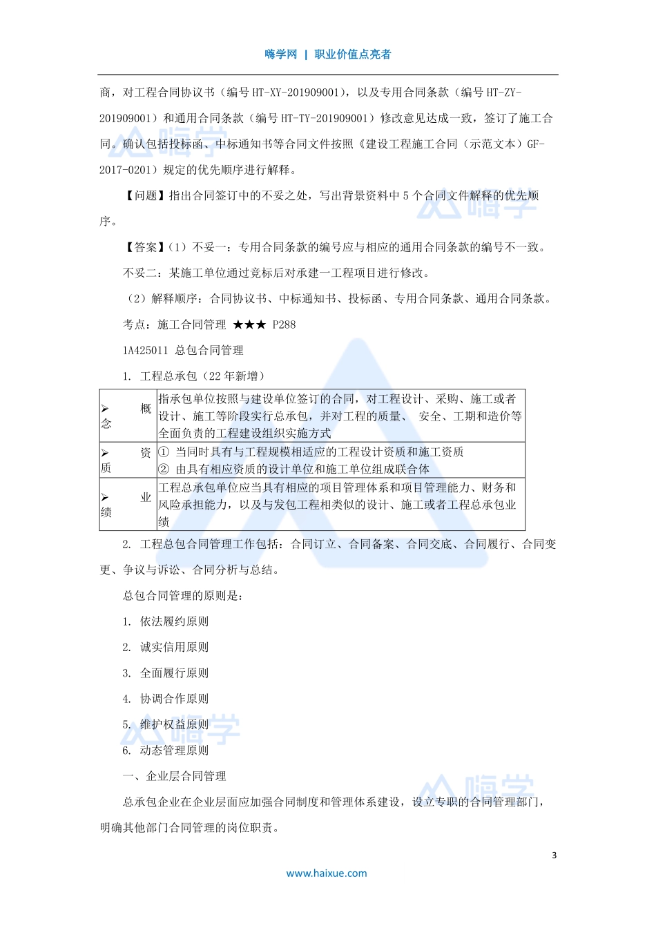 1A420000-（64）建筑工程项目管理-合同与成本管理1.pdf_第3页