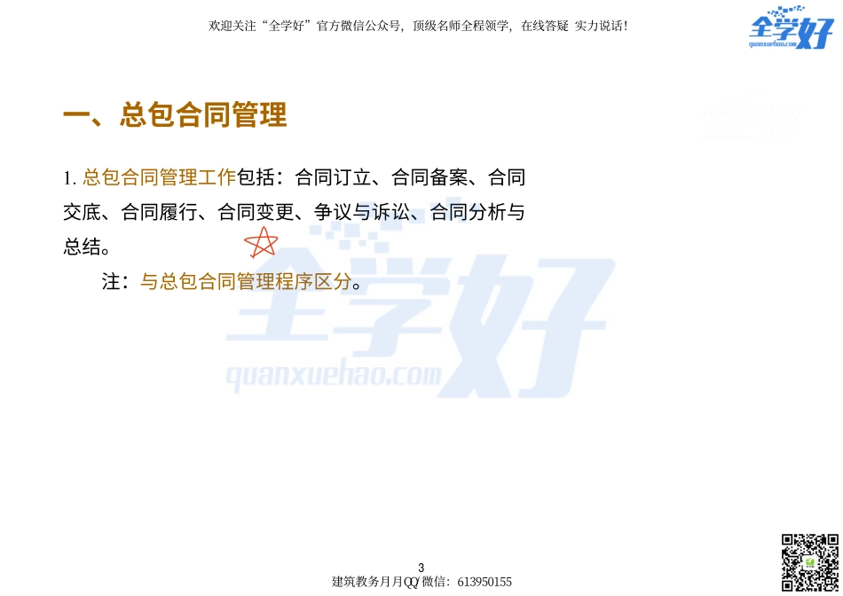2022年一建建筑实务冲刺课程--10---合同与成本篇-1.pdf_第3页