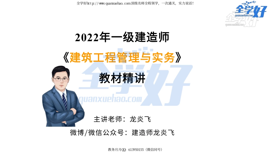 2022年一建建筑实务精讲课程--12---1A415030 地基与基础工程施工（2）.pdf_第1页