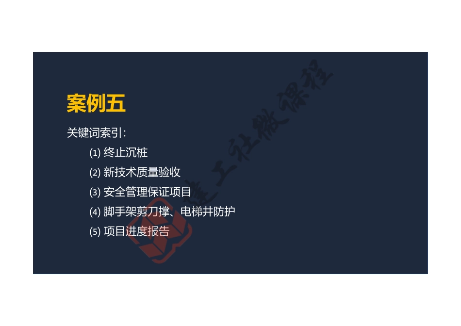 2022年一建《建筑》案例专项突破课程第05节-案例五-阅读版.pdf_第2页