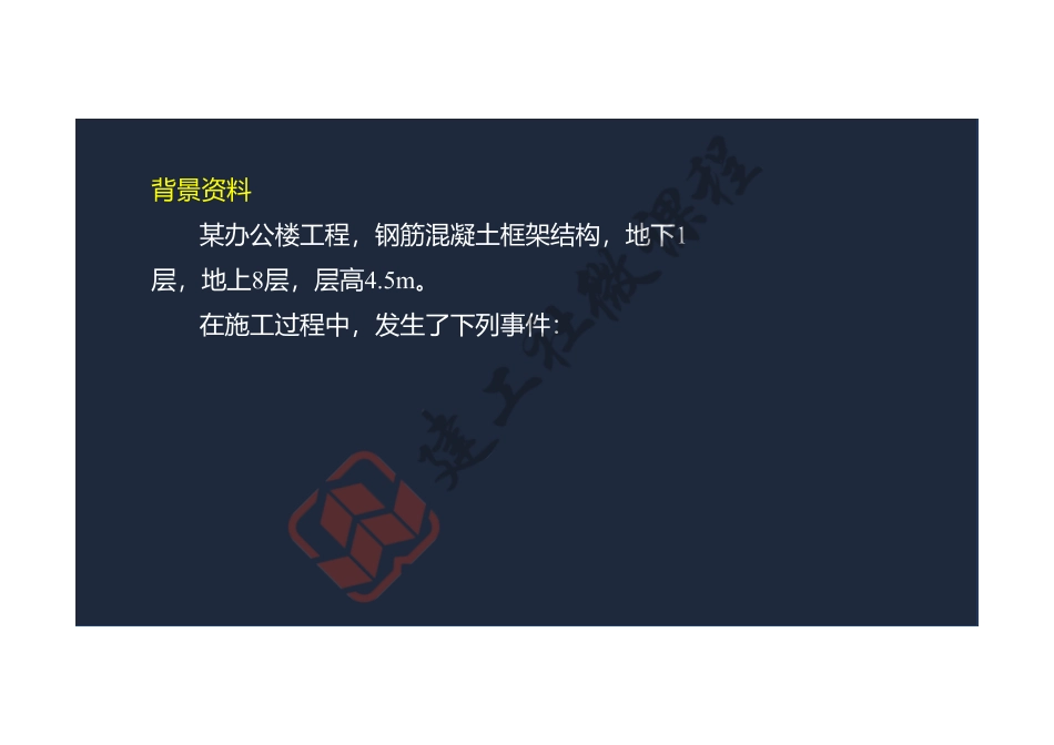 2022年一建《建筑》案例专项突破课程第05节-案例五-阅读版.pdf_第3页