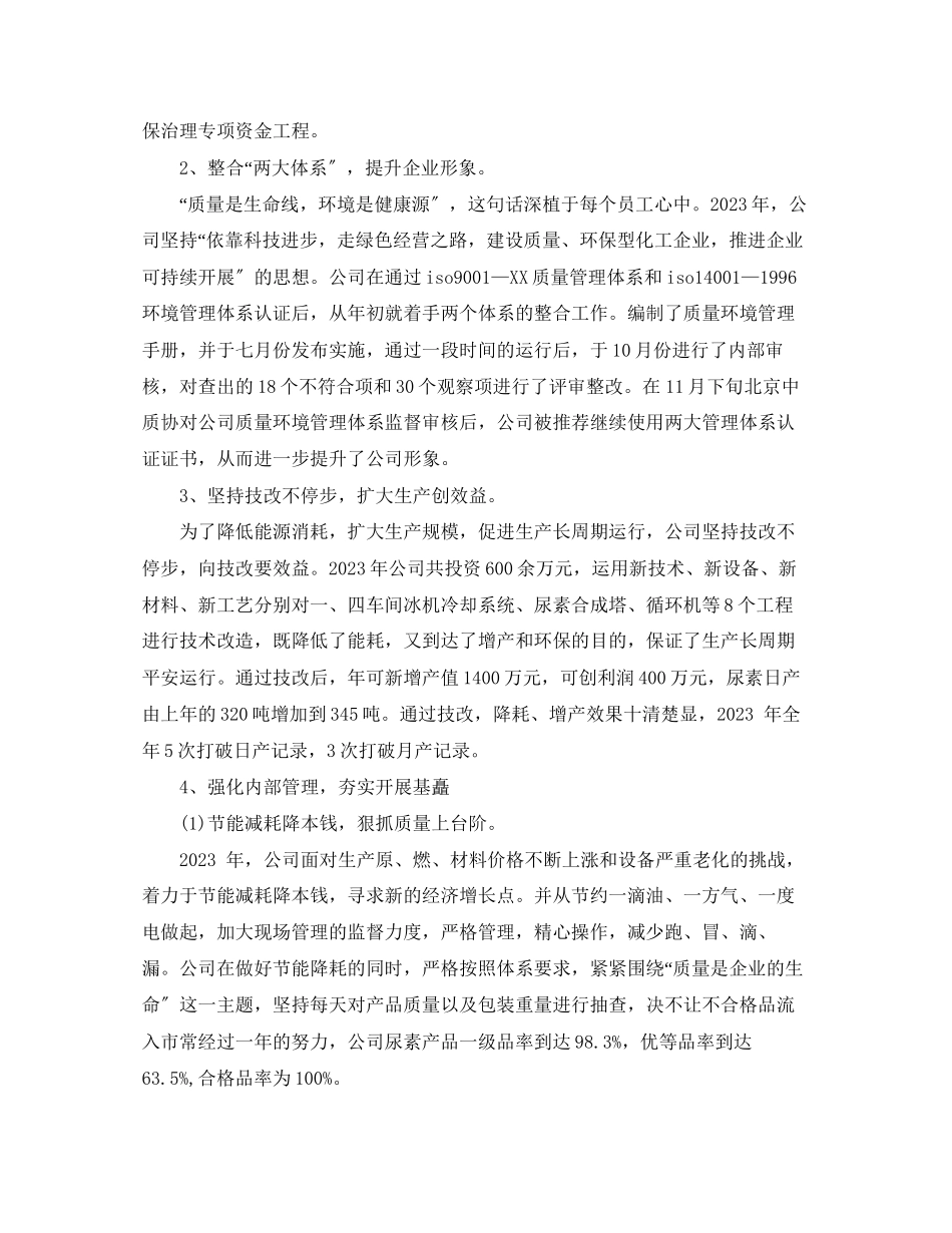 2023年化工企业个人年度工作总结范文.docx_第2页