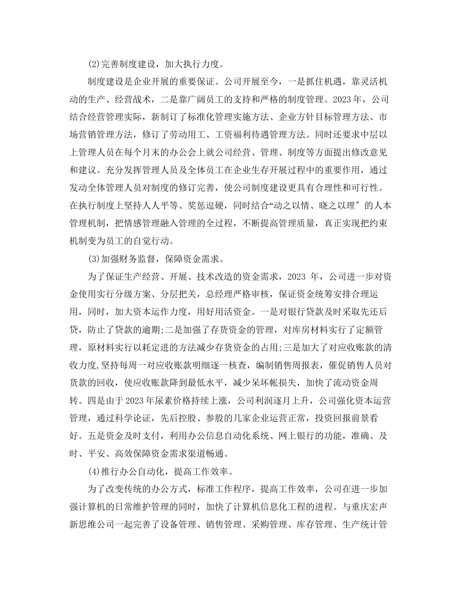 2023年化工企业个人年度工作总结范文.docx_第3页