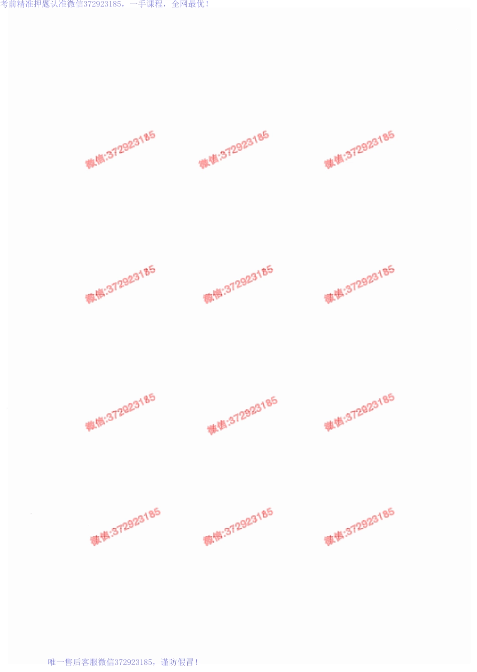 WM_2022一建建筑-通关1000题.pdf_第2页