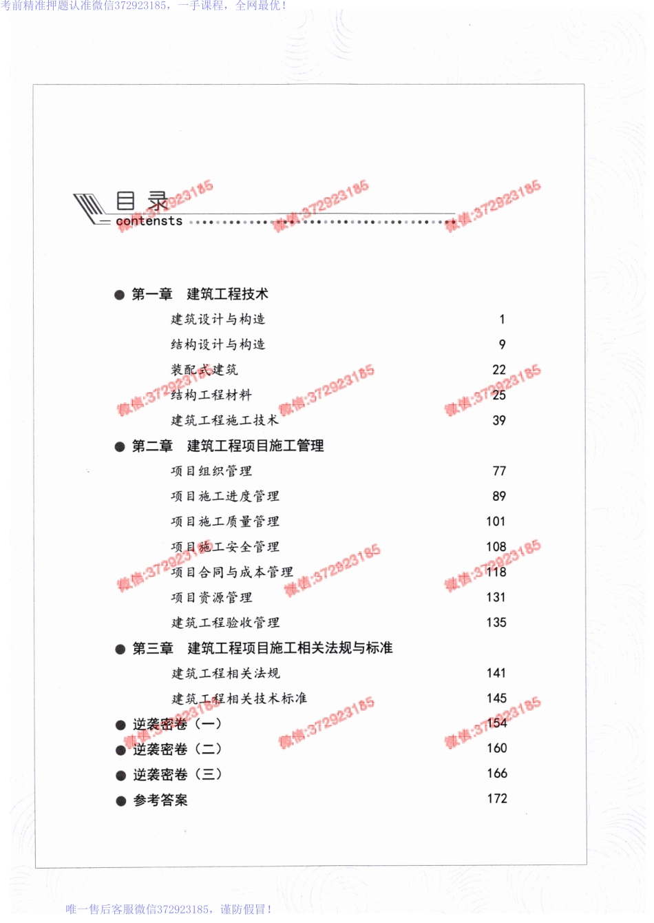 WM_2022一建建筑-通关1000题.pdf_第3页