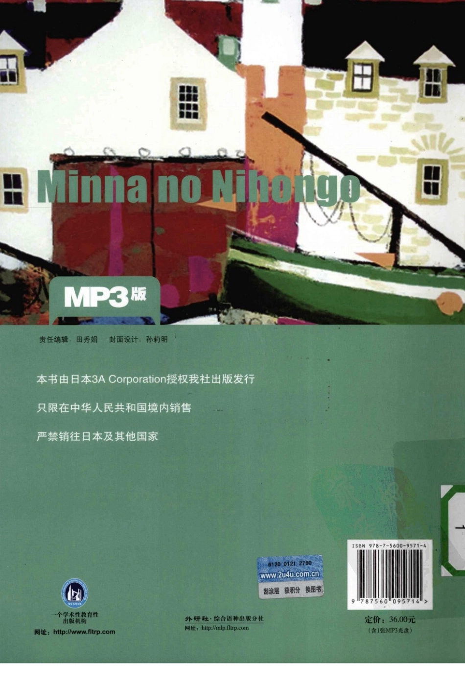 大家的日本語中級Ⅰ.pdf_第2页