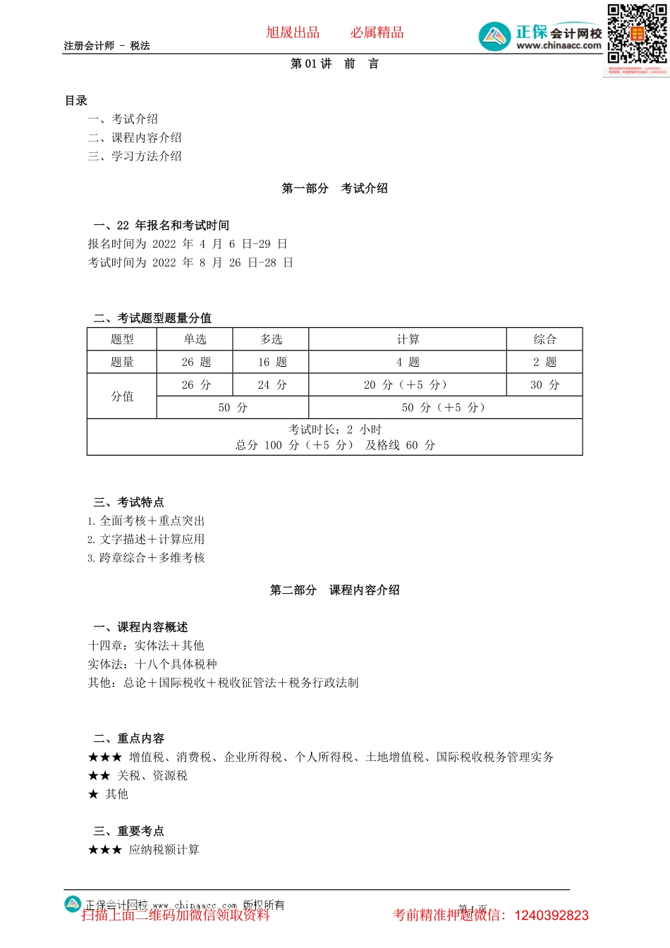 第0001讲　前　言.pdf_第1页