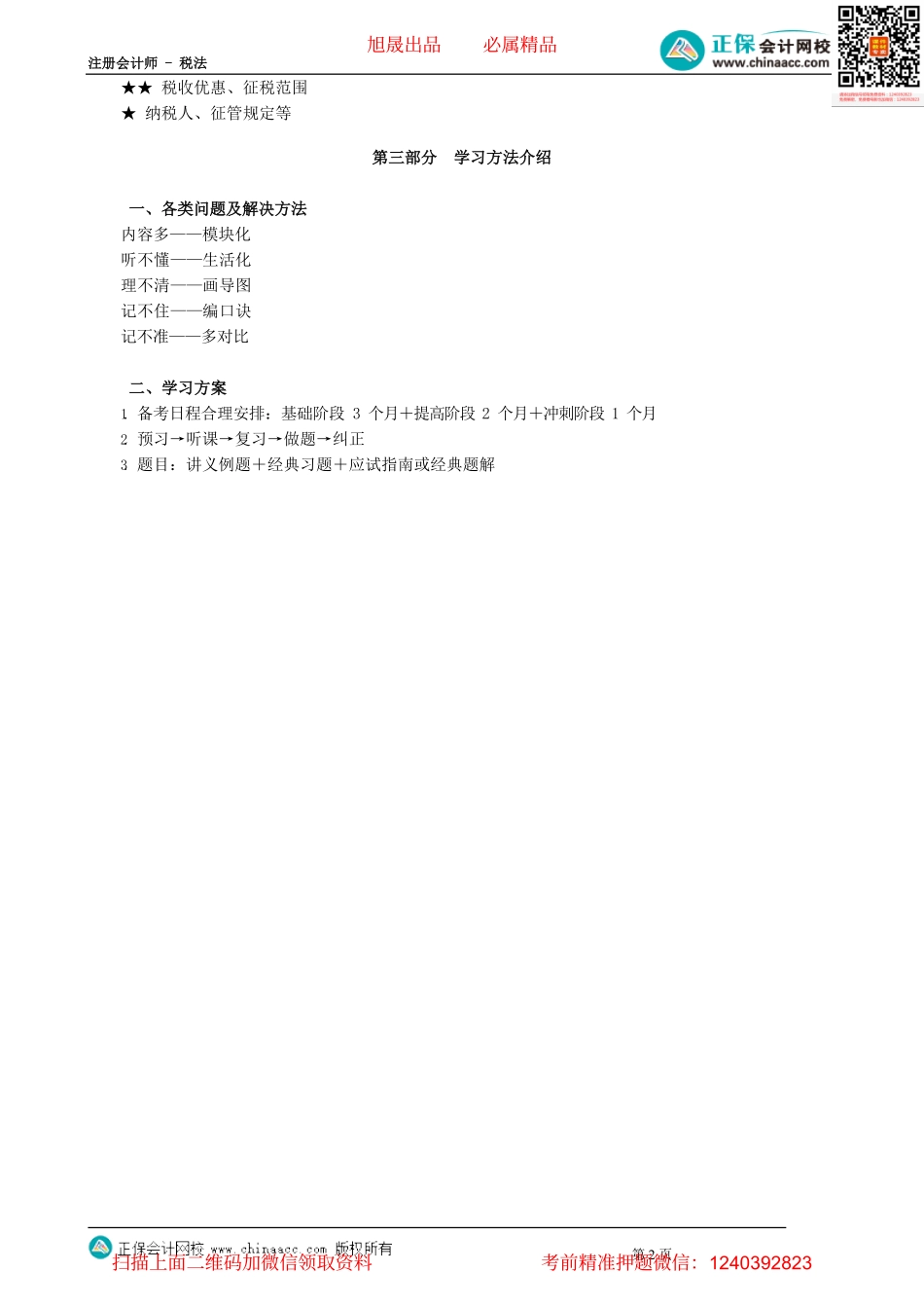 第0001讲　前　言.pdf_第2页