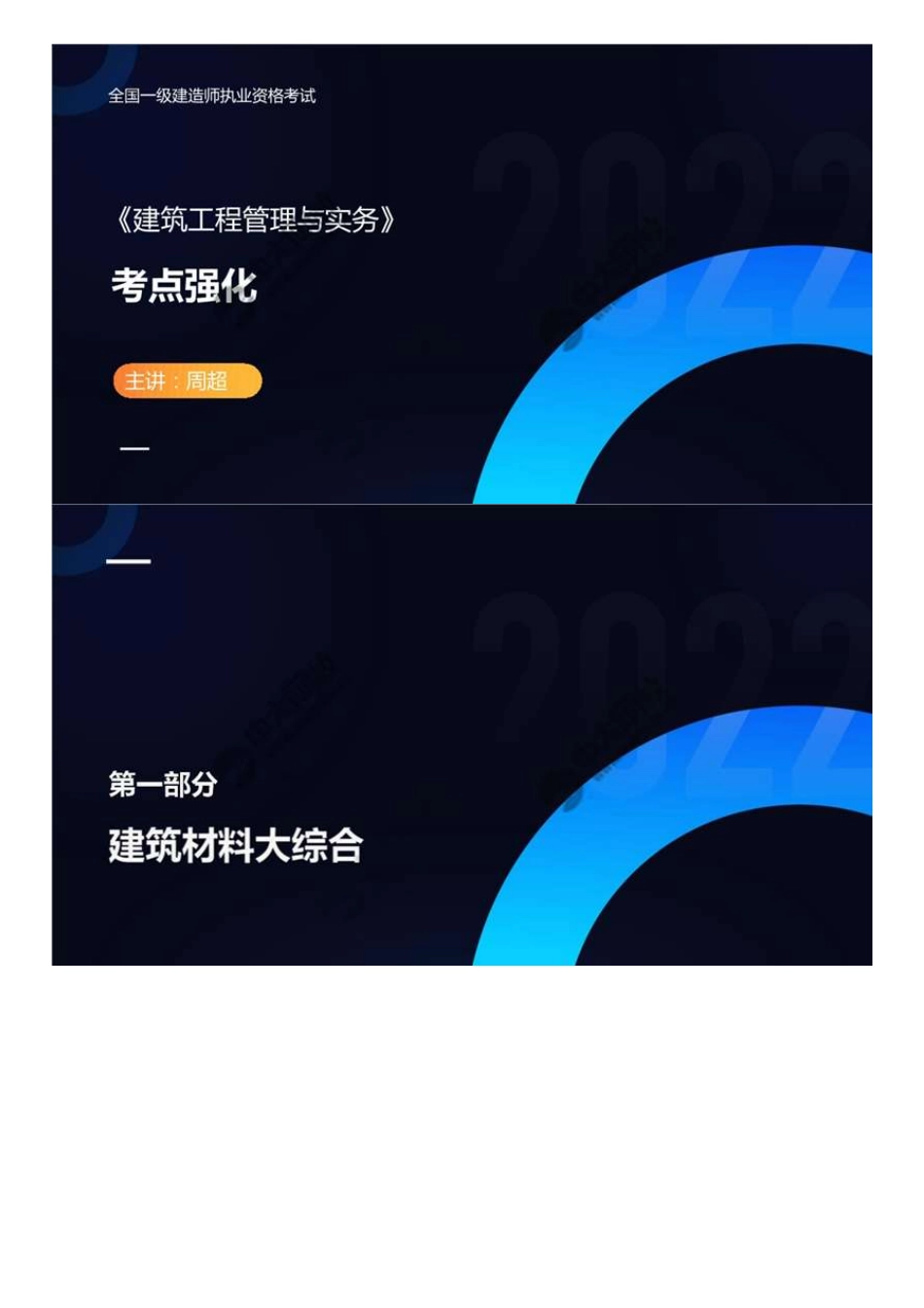 01.第一部分建筑材料大综合（1）.mp4.pdf_第1页