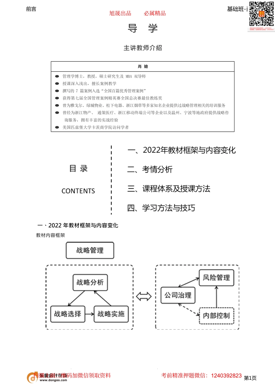 第01讲_导学（1）.pdf_第1页