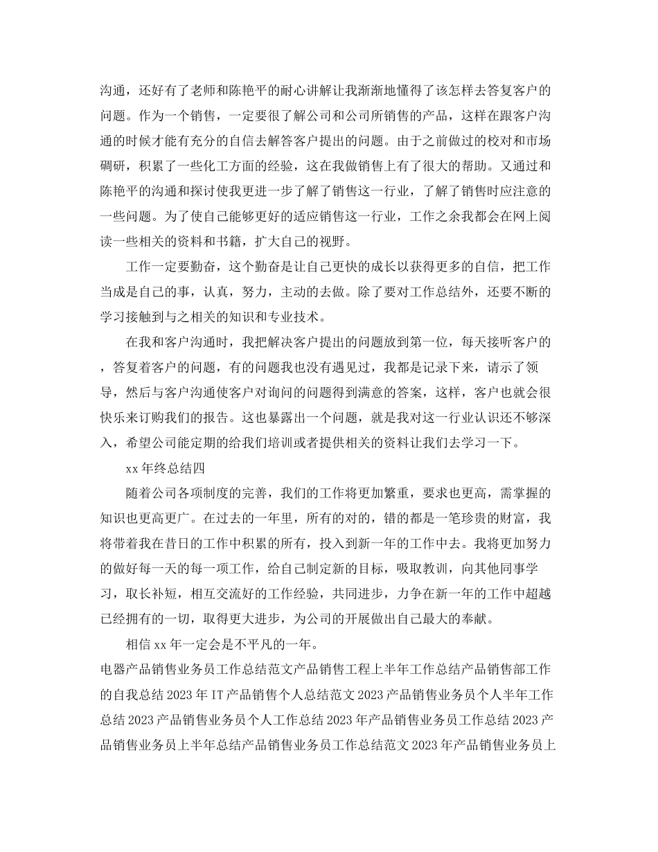 2023年化工产品销售终工作总结范本示例范文.docx_第2页