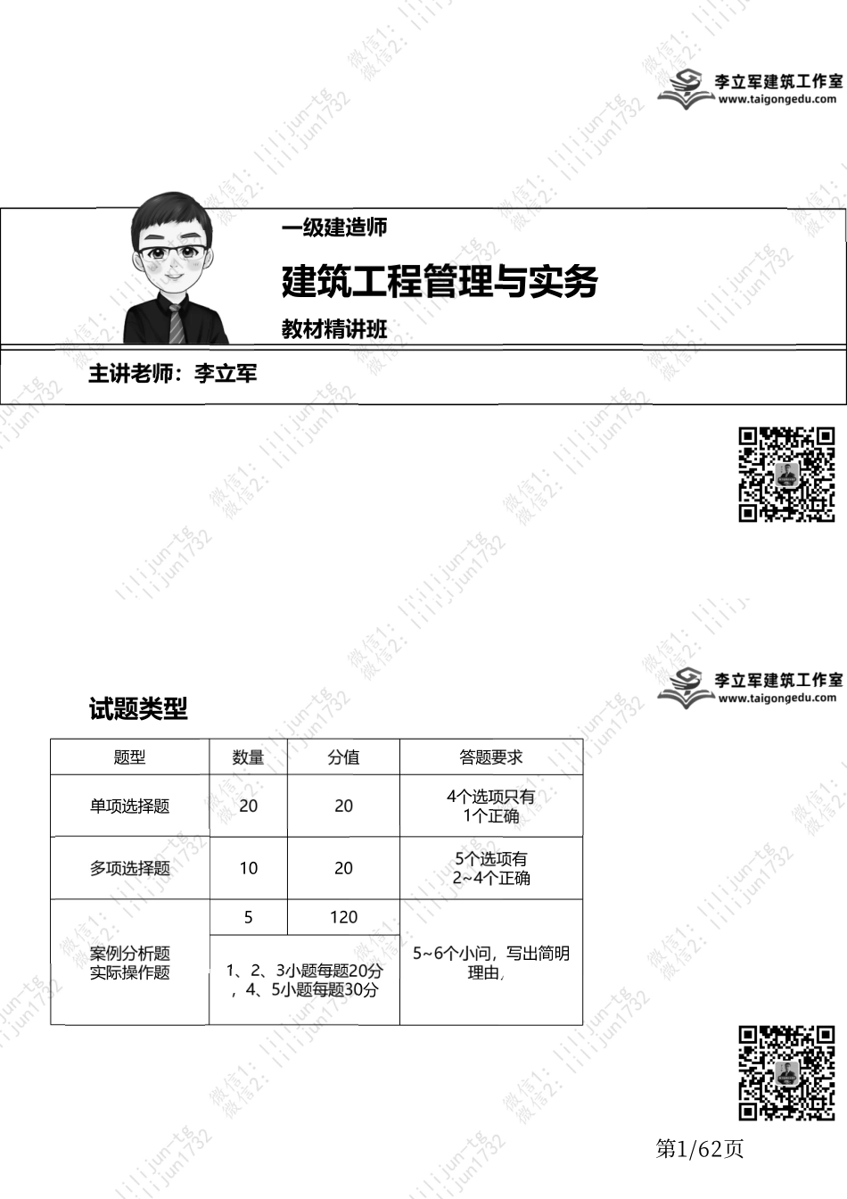 01-建筑工程技术-上部-两页版.pdf_第1页