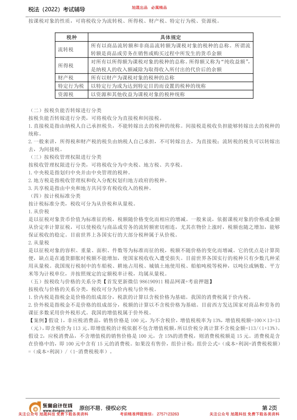 第1讲_税收的内涵与分类.pdf_第2页