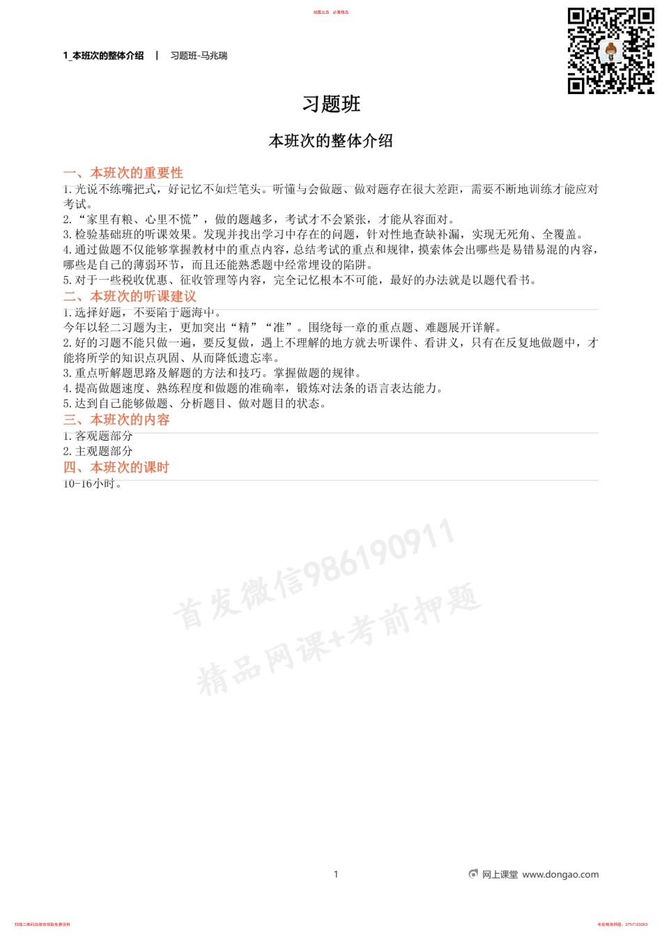 1_本班次的整体介绍 .pdf_第1页