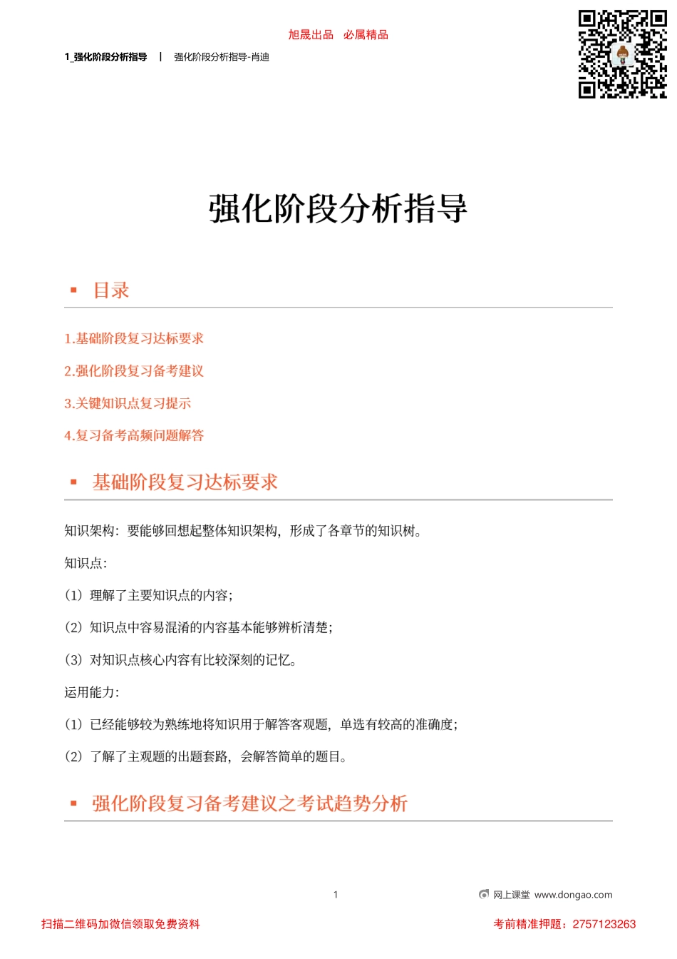 1_强化阶段分析指导.pdf_第1页