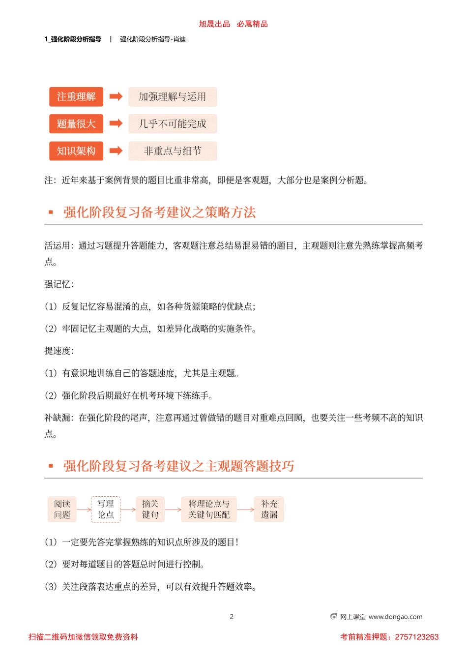 1_强化阶段分析指导.pdf_第2页