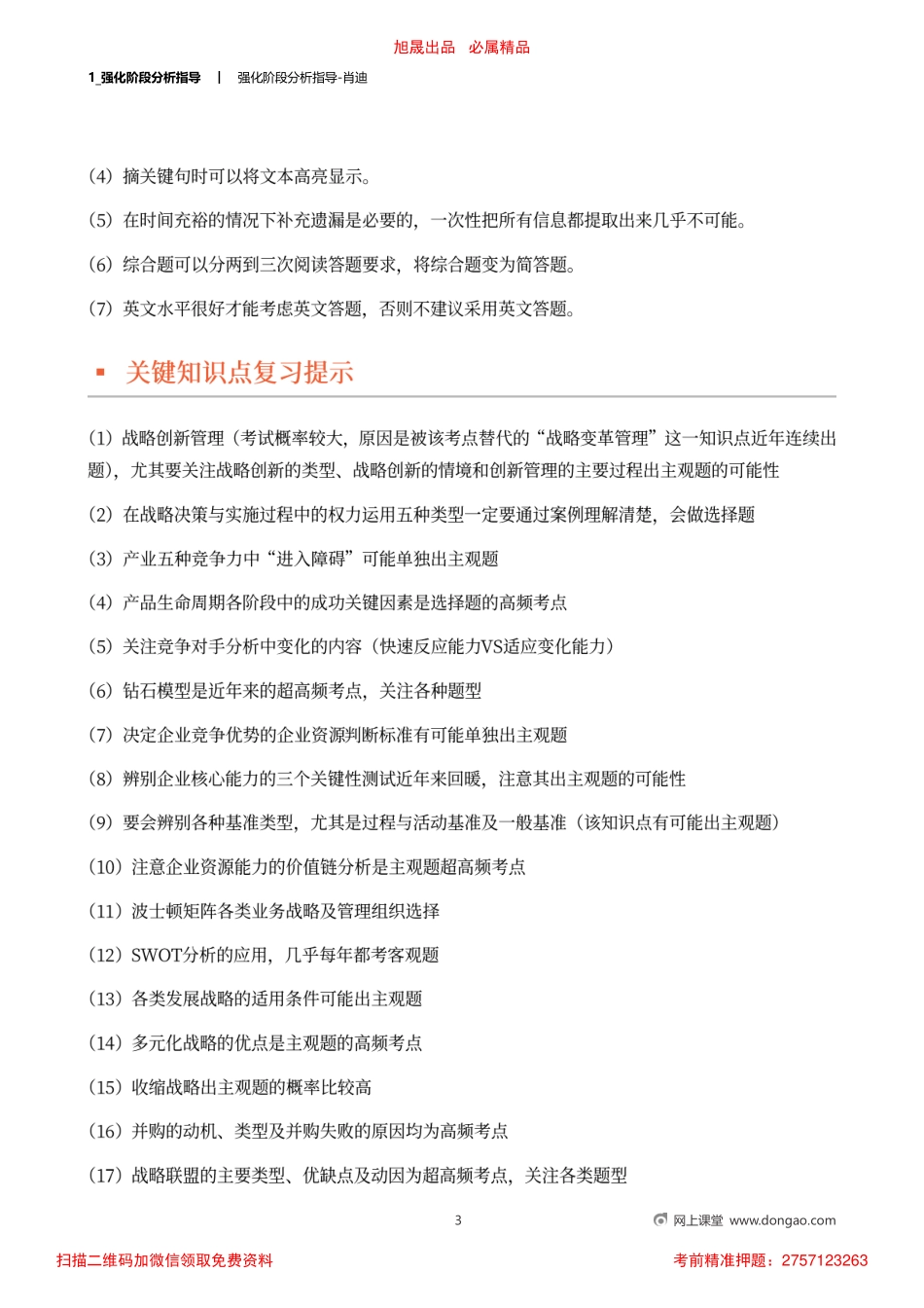 1_强化阶段分析指导.pdf_第3页