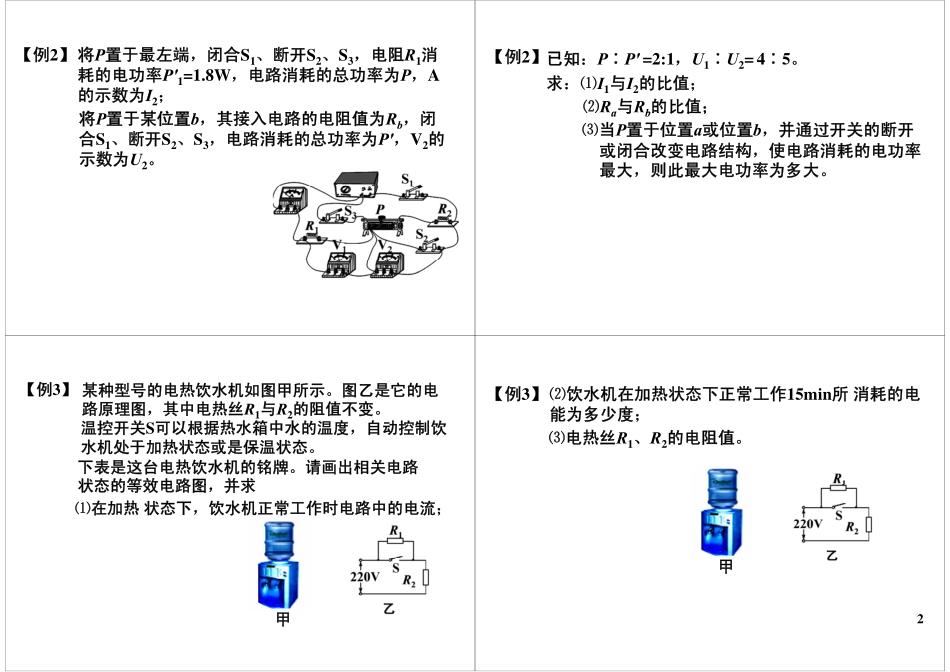 第2讲：电学综合（下.pdf_第2页