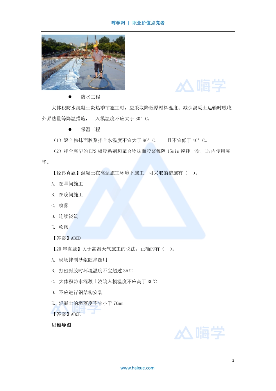 1A420000-（49）建筑工程项目管理-项目组织管理7-技术应用管理2.pdf_第3页