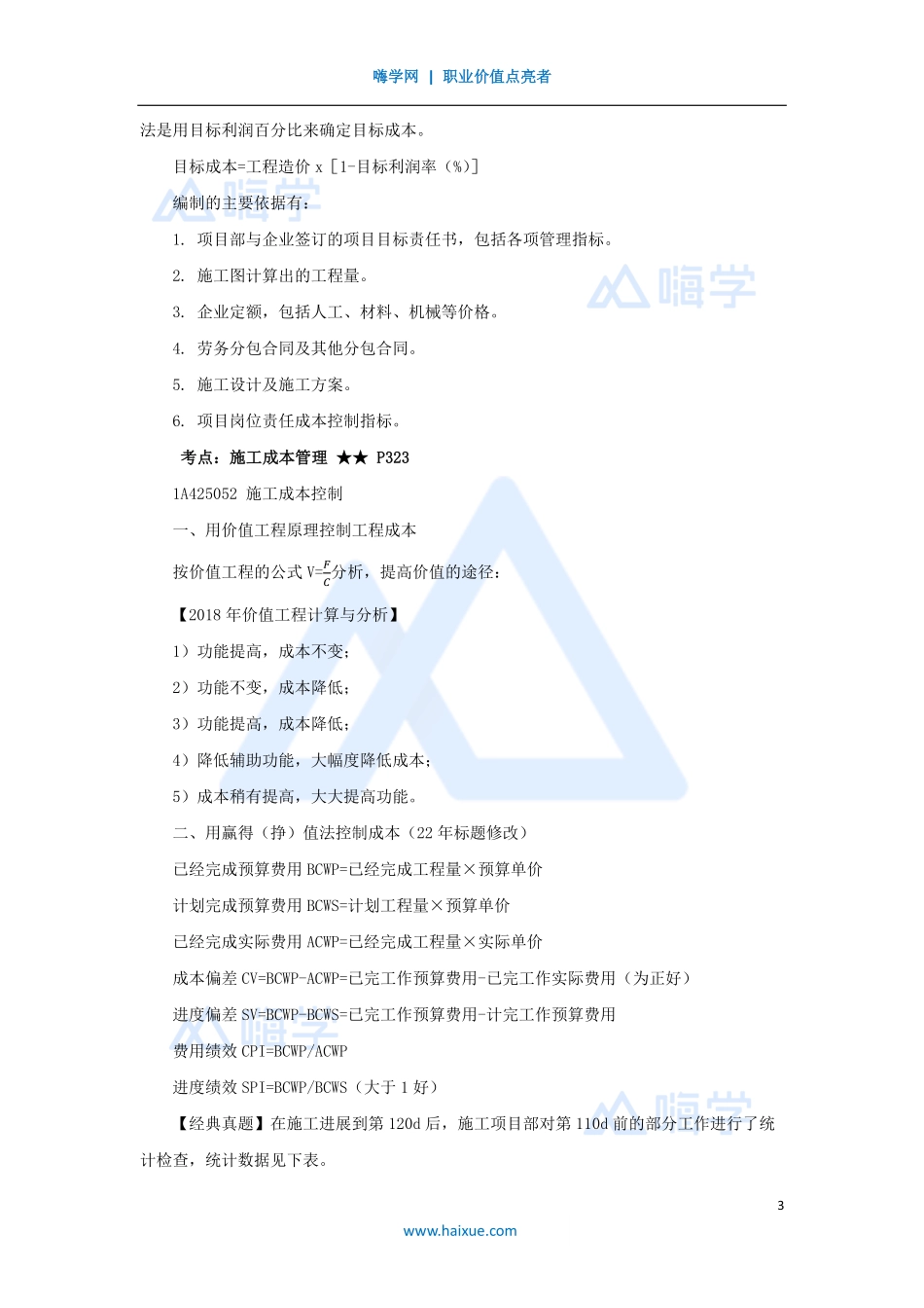 1A420000-（69）建筑工程项目管理-合同与成本管理6.pdf_第3页