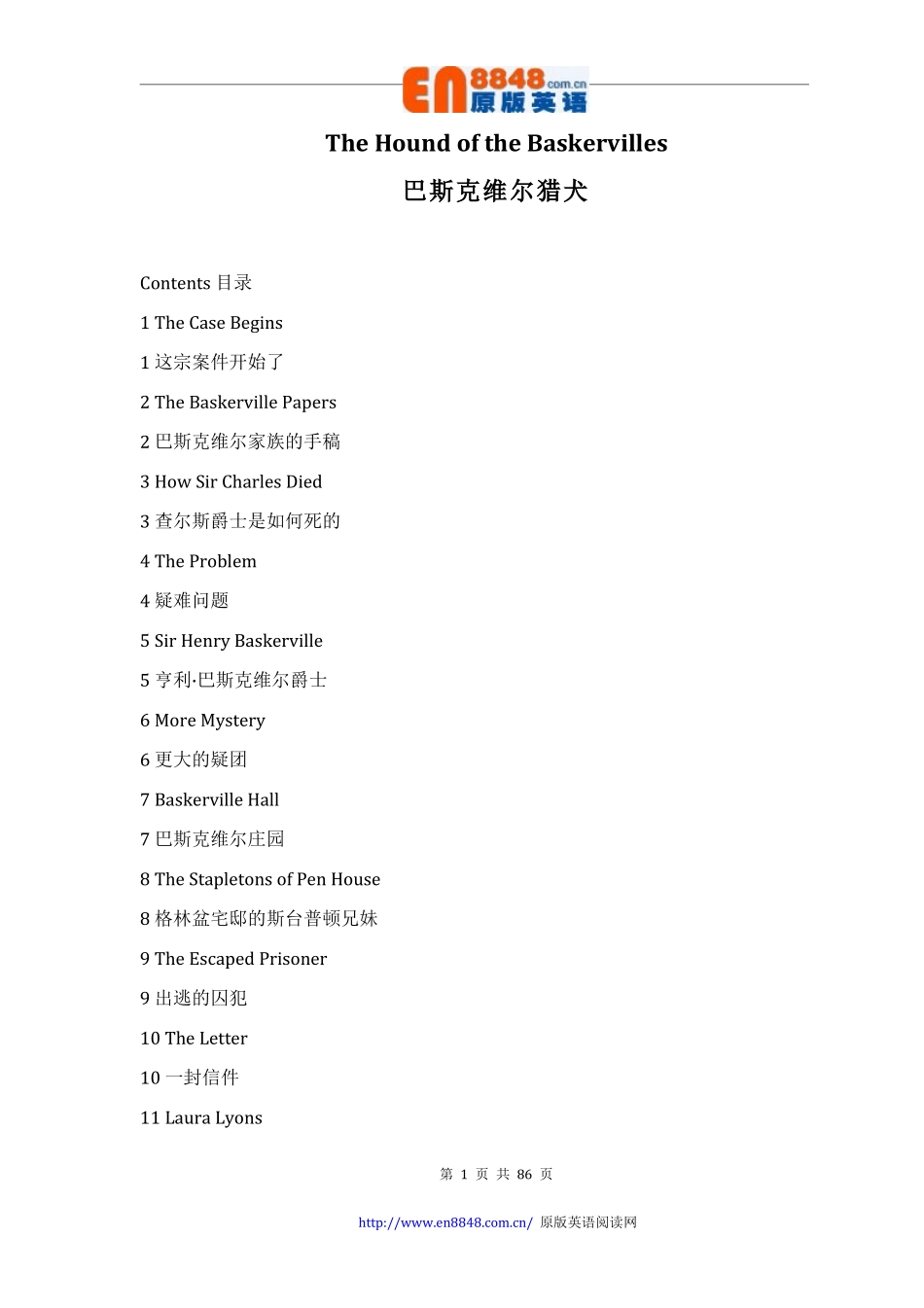 1-巴斯克维尔猎犬.pdf_第1页