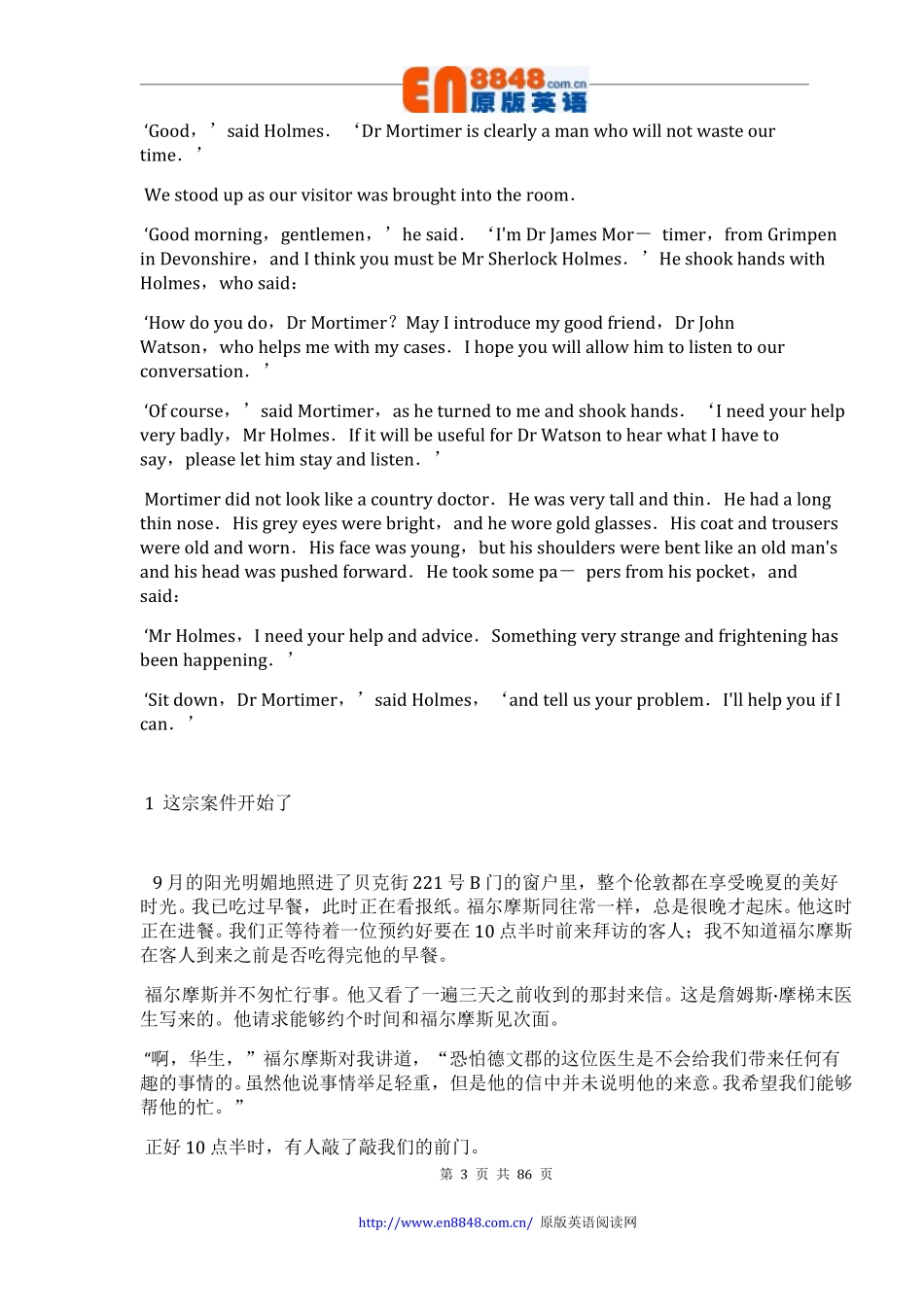 1-巴斯克维尔猎犬.pdf_第3页