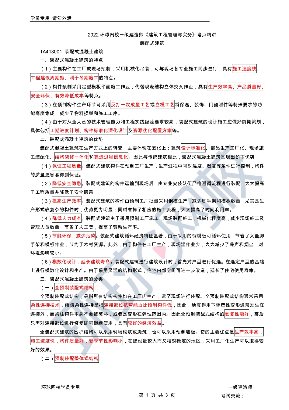 第05讲-装配式建筑.pdf_第1页