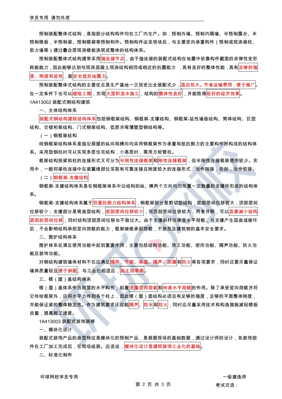 第05讲-装配式建筑.pdf_第2页