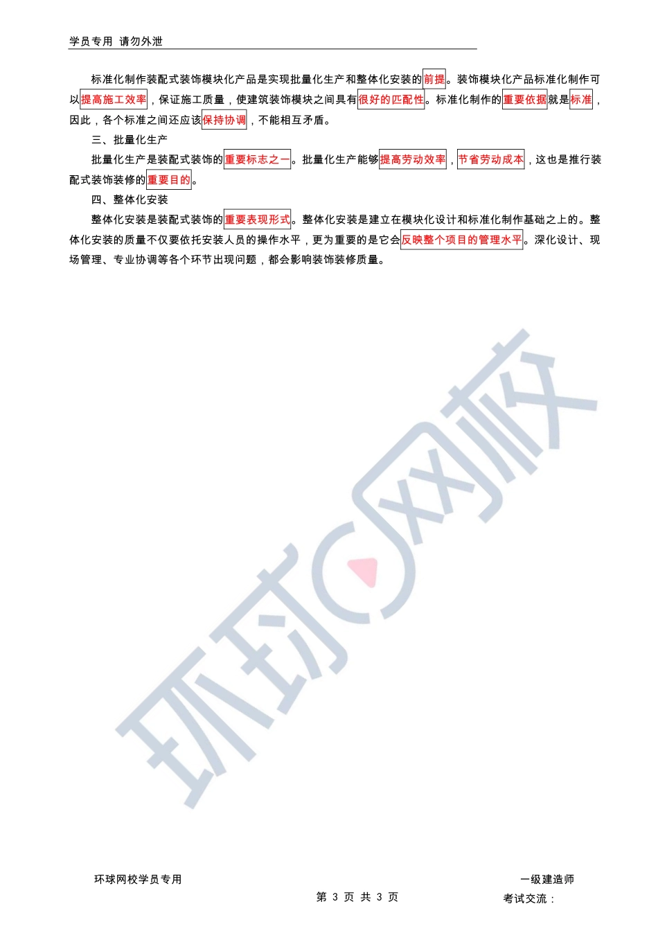 第05讲-装配式建筑.pdf_第3页