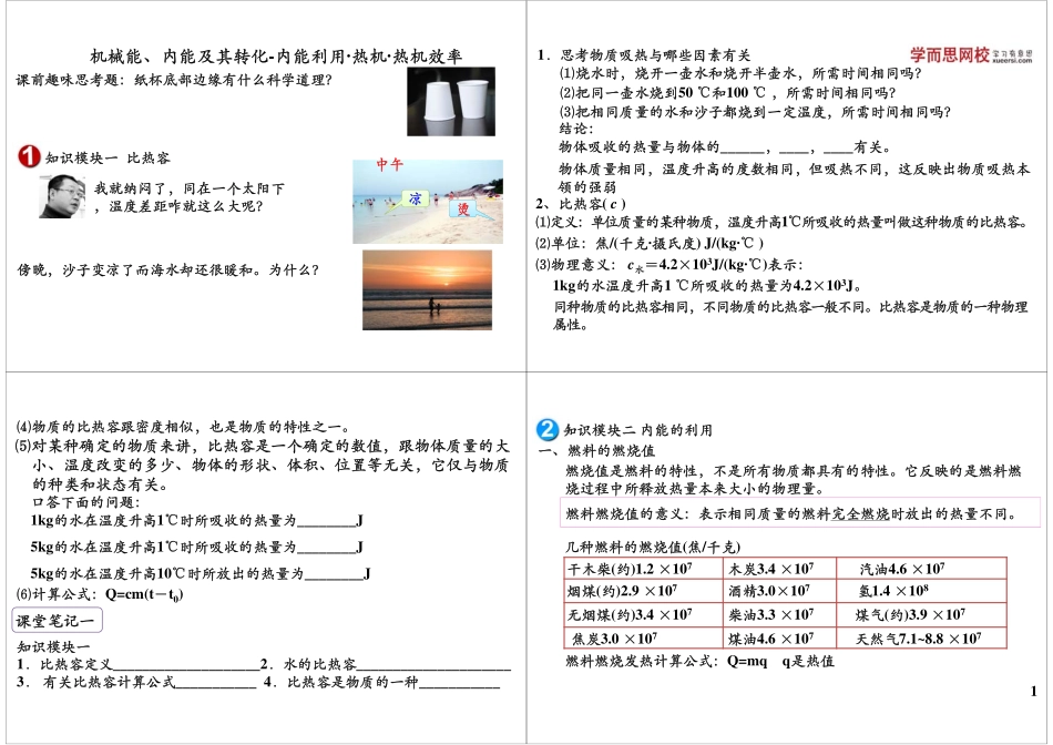 第06讲：内能与热机-内能的利用（内能利用·热机·热机效率）.pdf_第1页