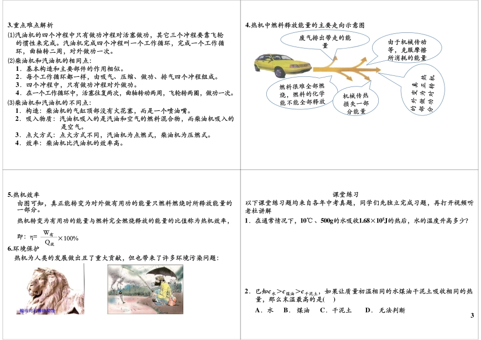 第06讲：内能与热机-内能的利用（内能利用·热机·热机效率）.pdf_第3页