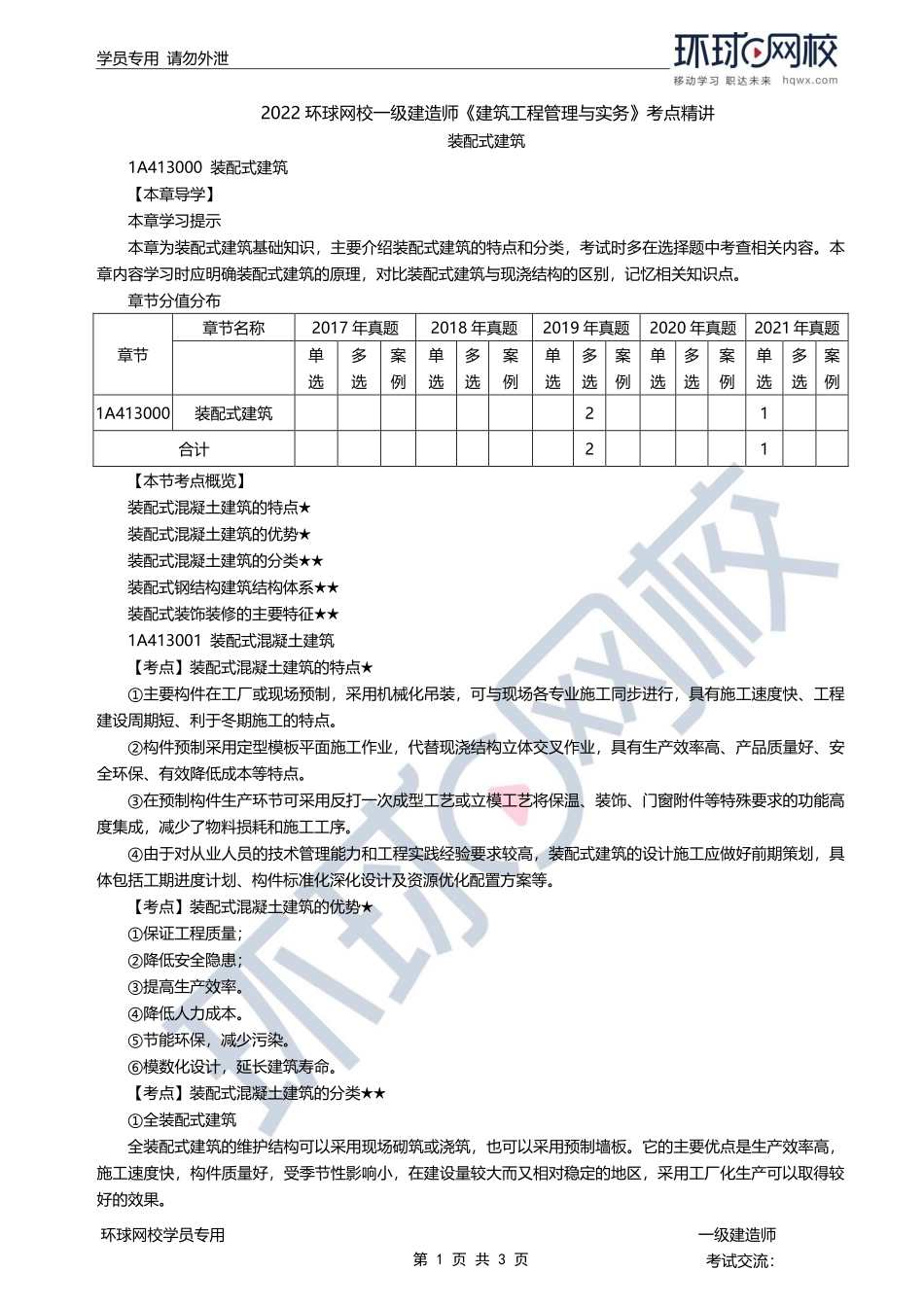 第06讲-装配式建筑.pdf_第1页